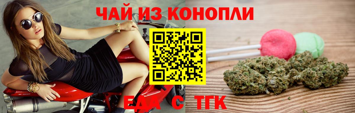 Еда ТГК конопля Зеленогорск