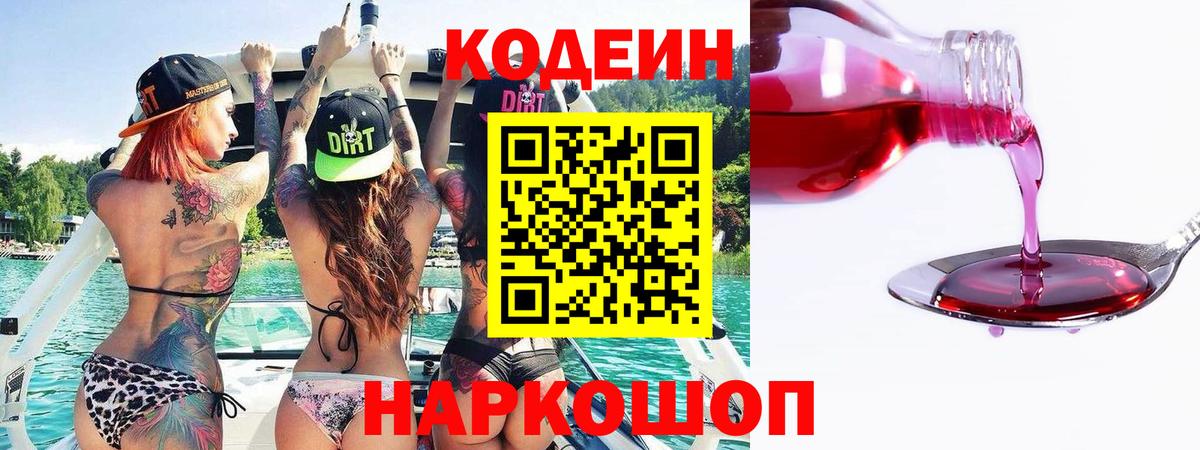 Кодеин напиток Lean (лин) Зеленогорск