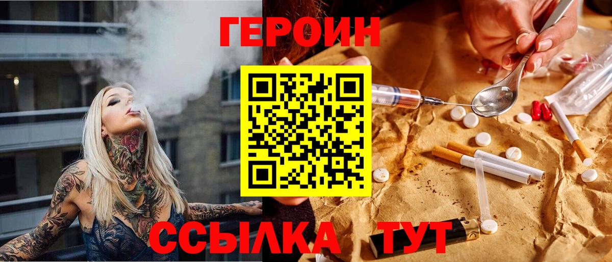 Героин  ГЕРОИН белый  Вход с VPN  Зеленогорск 