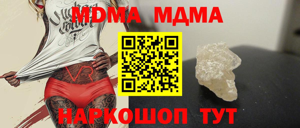 МДМА кристаллы  Вход с VPN  MDMA crystal  Зеленогорск 