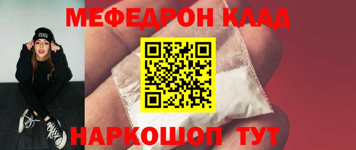 Зеленогорск  Мефедрон mephedrone  Мефедрон  Вход с VPN  купить наркотики цена  МЯУ-МЯУ 