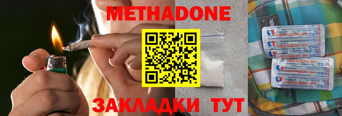 МЕТАДОН VHQ  Метадон кристалл  Вход с VPN  Зеленогорск 